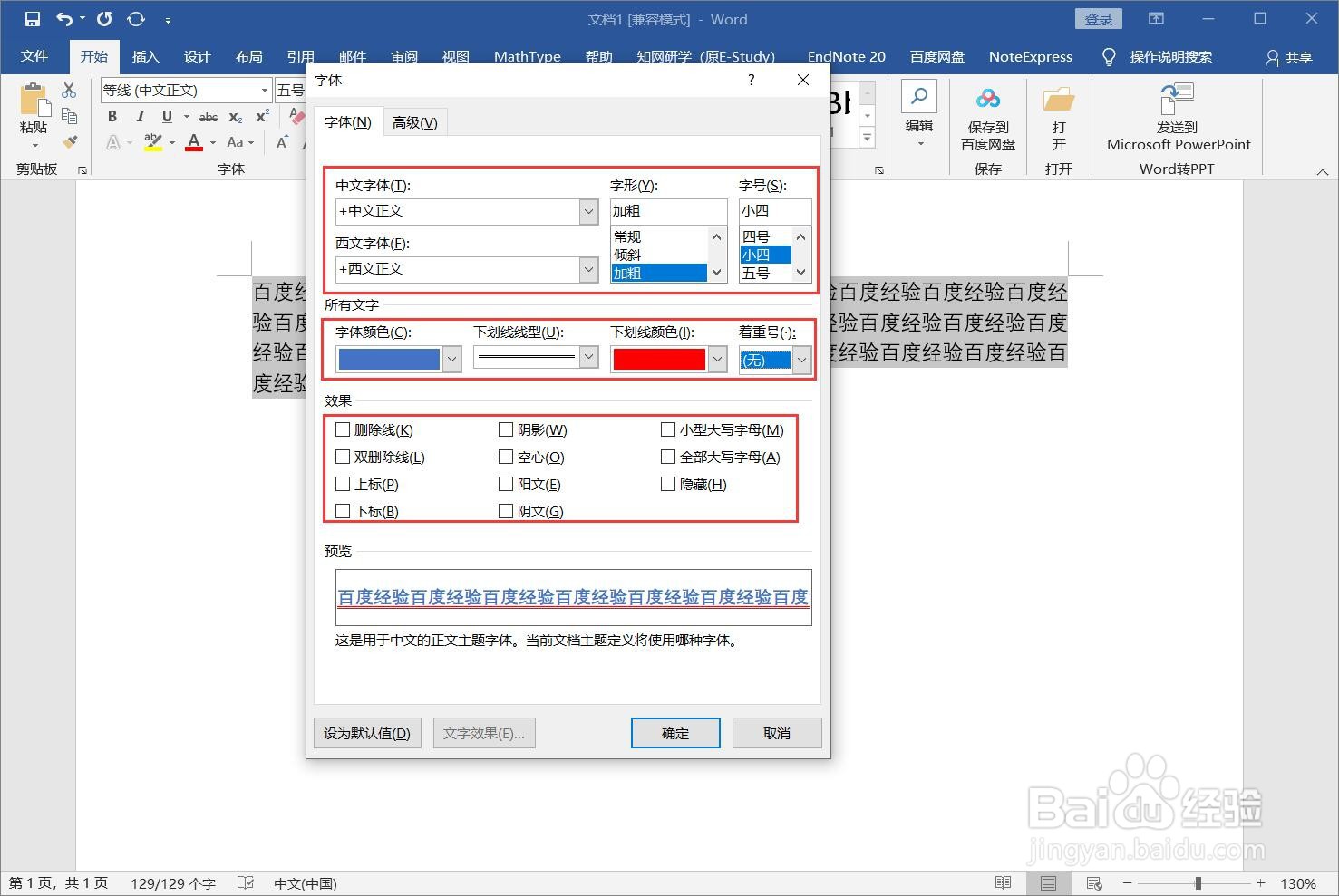 计算机word基础操作