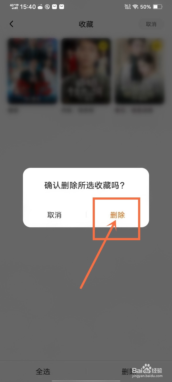 星芽免费短剧app怎么删除收藏短剧