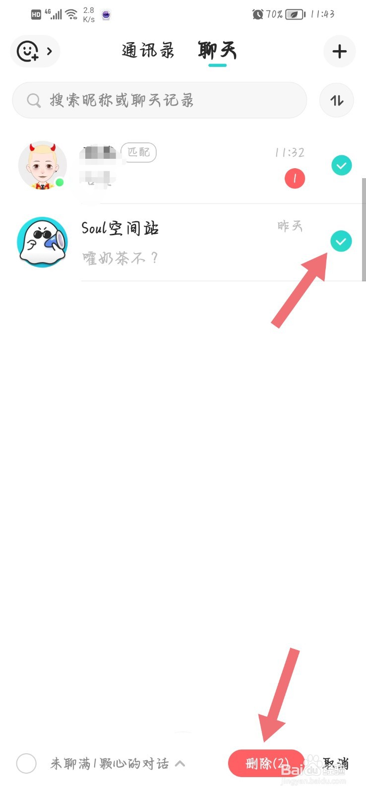 soul聊天消息如何一键已读