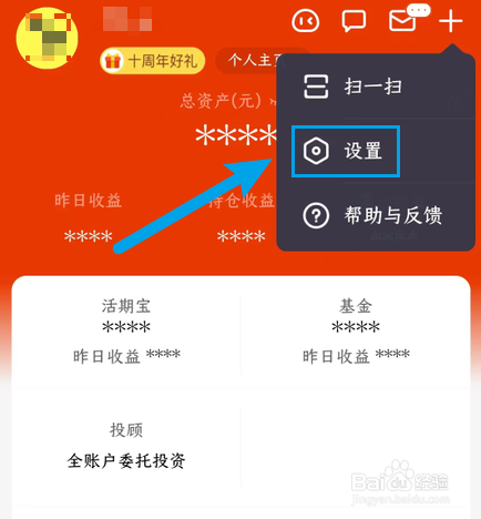 天天基金如何进行风险承受能力测评