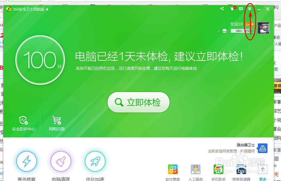 如何设置360卫士打补丁影响编辑OFFIC文档时提醒