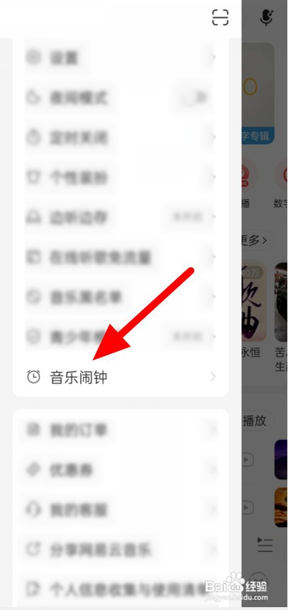 网易云音乐音乐闹钟怎么开