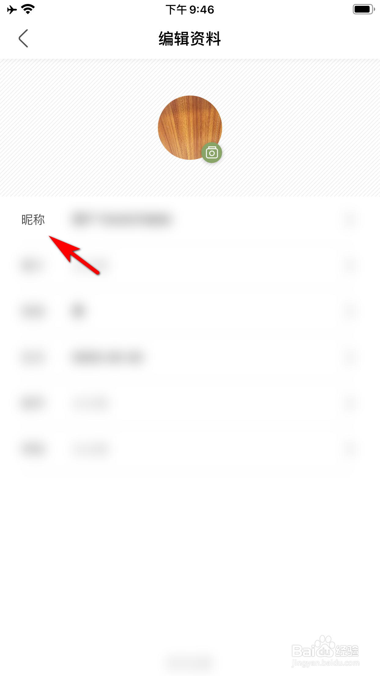 绿洲怎么设置个人昵称