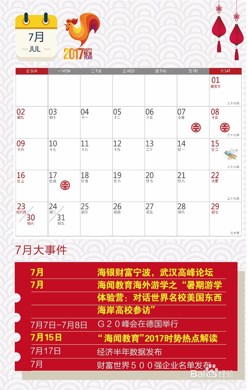 海银财富2017财经日历（全年篇总结分享）