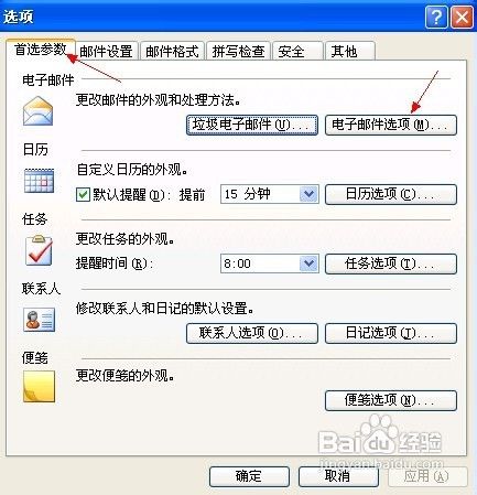 Outlook没有已发送邮件的记录怎么办