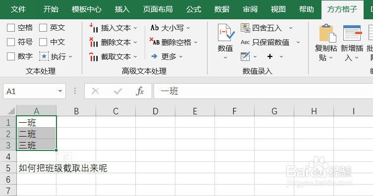 Excel如何实现末尾文本的批量截取