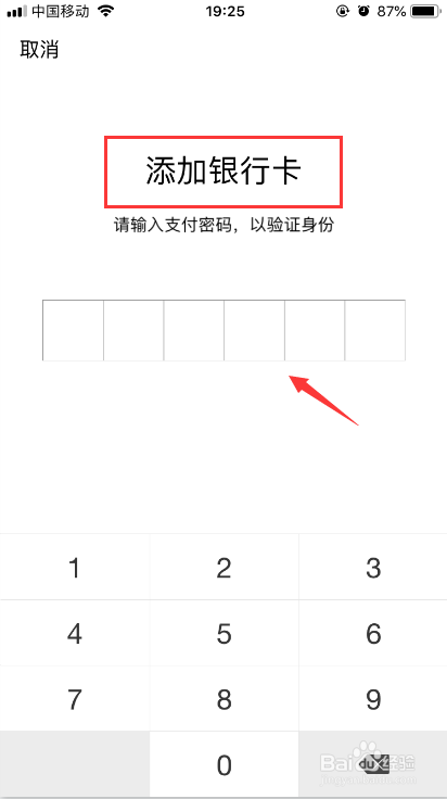 微信如何绑定银行卡?