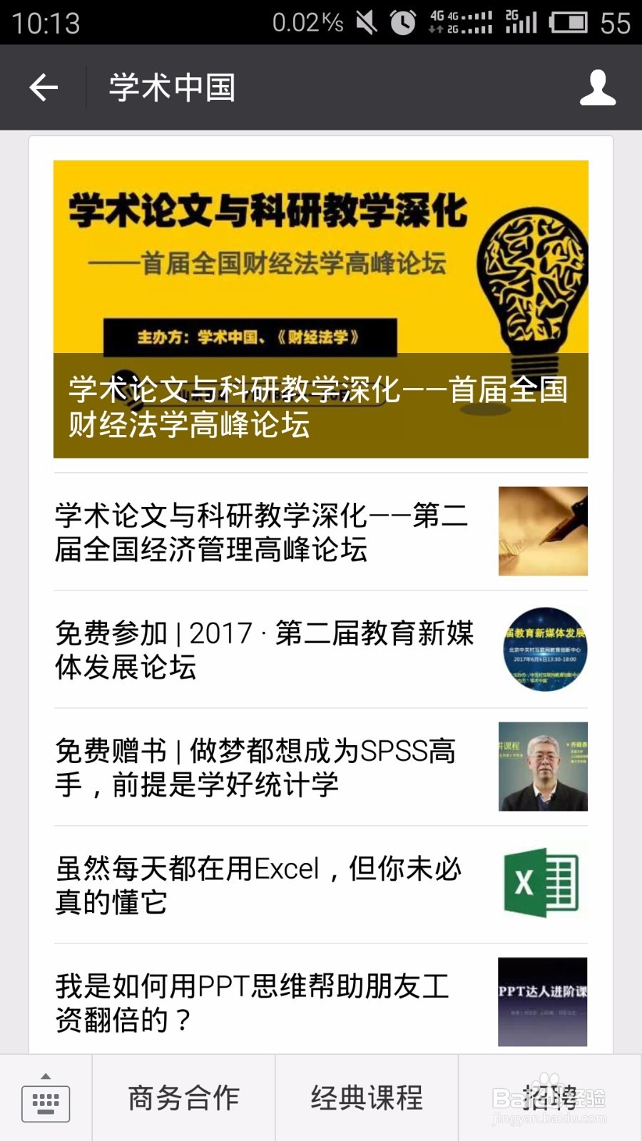 微信公众号-生活中的学习与研究
