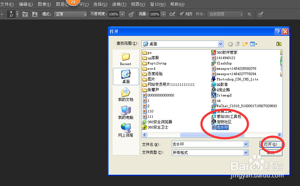 怎么去水印啊