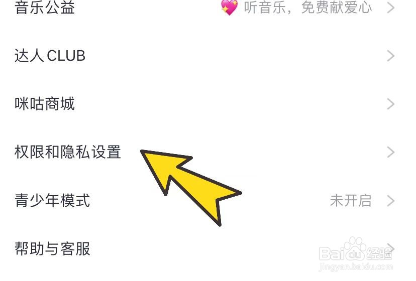 咪咕音乐如何开启个性化推荐