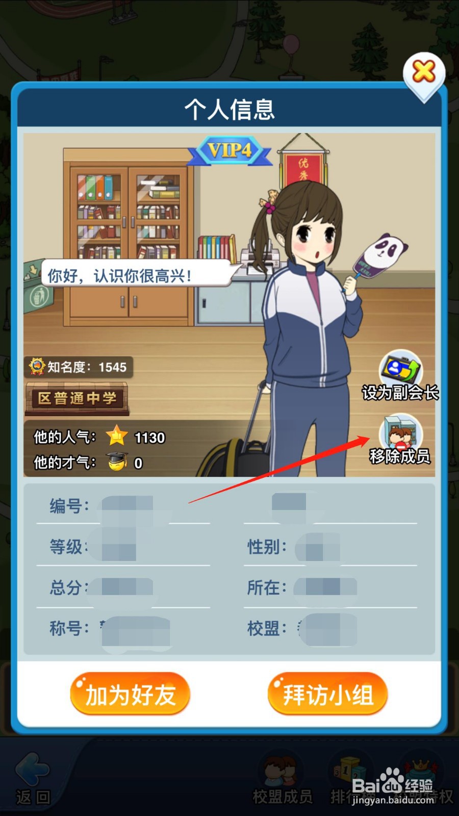 全民学霸怎么移除校盟成员