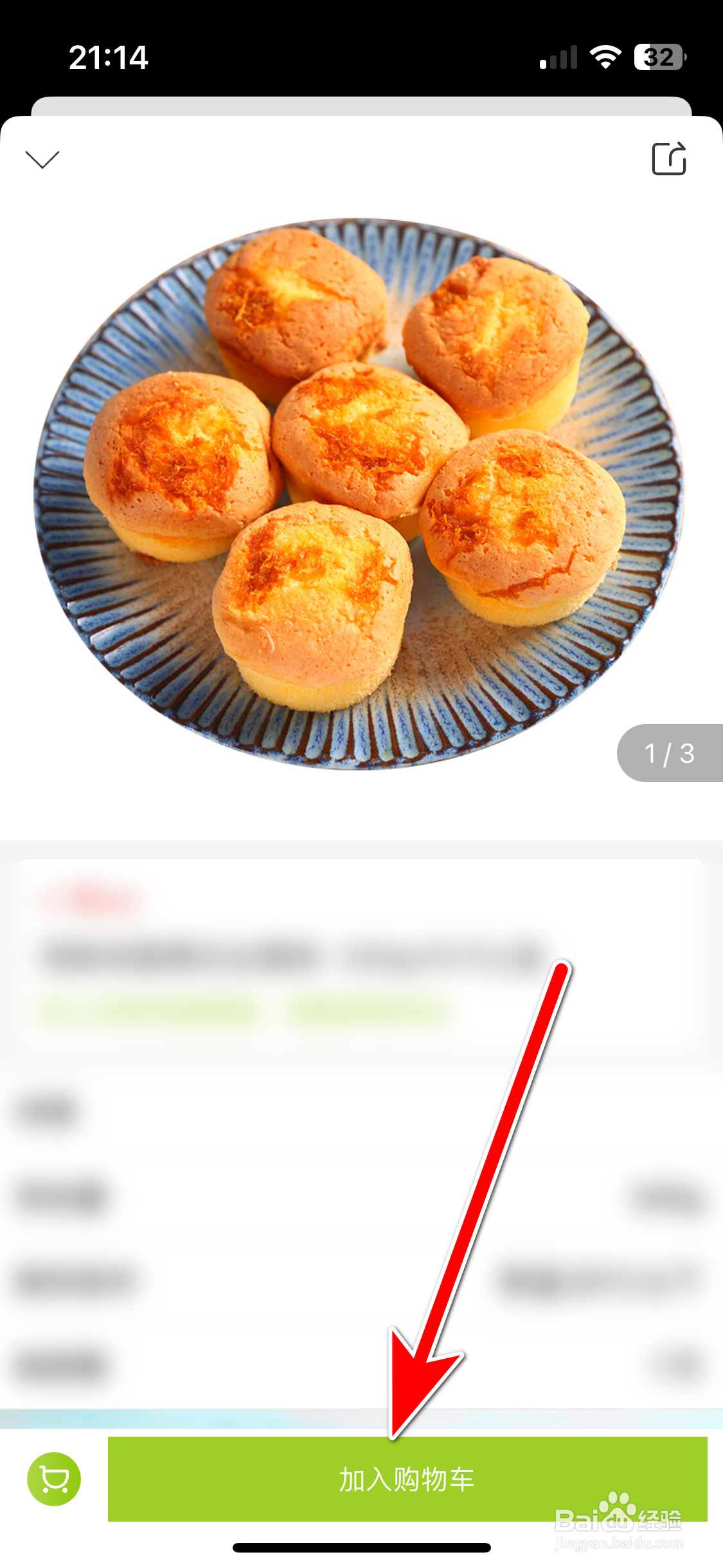 清美鲜到如何把商品加入购物车