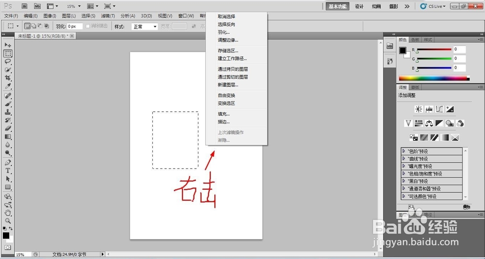 PS中如何绘制矩形线框