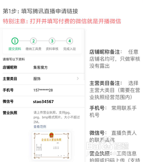 详细分享开通腾讯看点直播