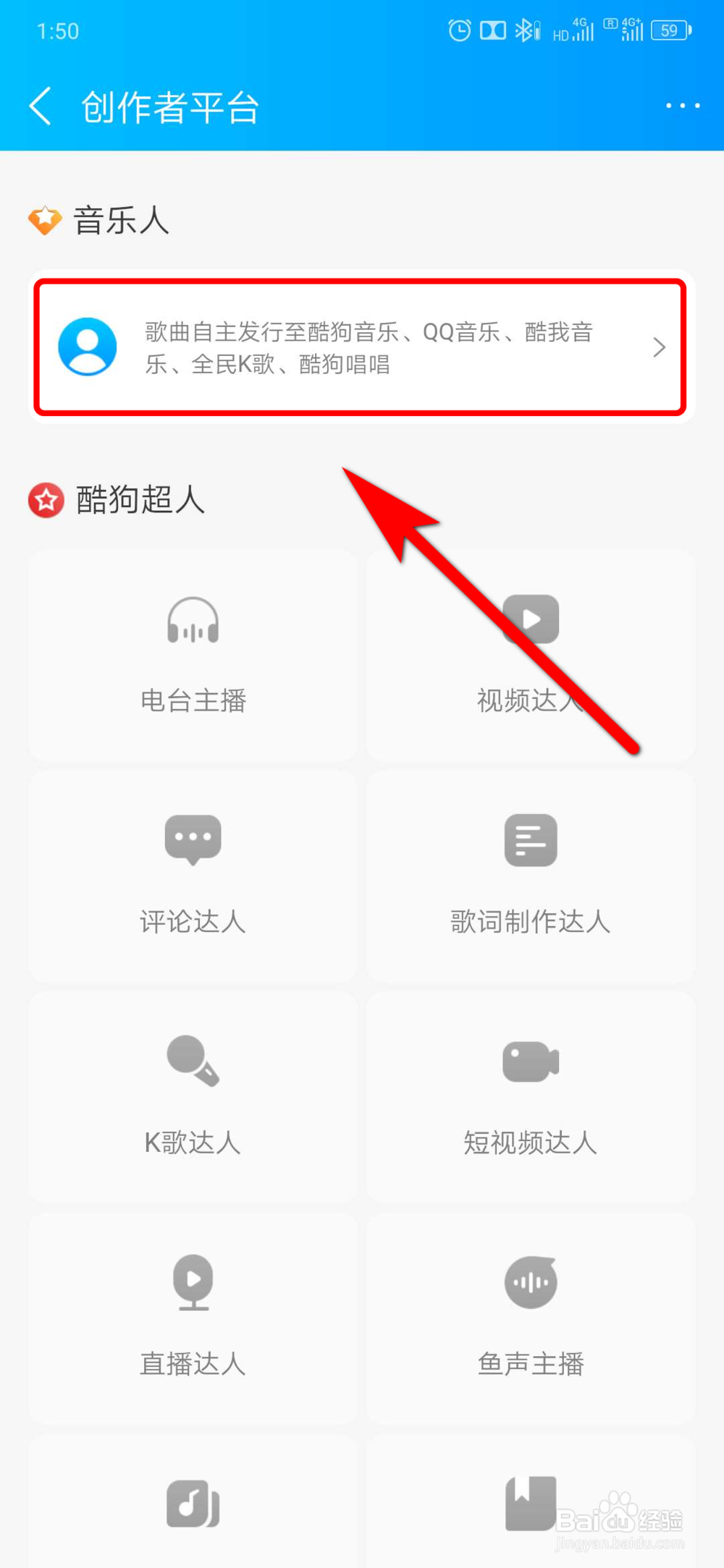 如何入驻成为酷狗音乐人