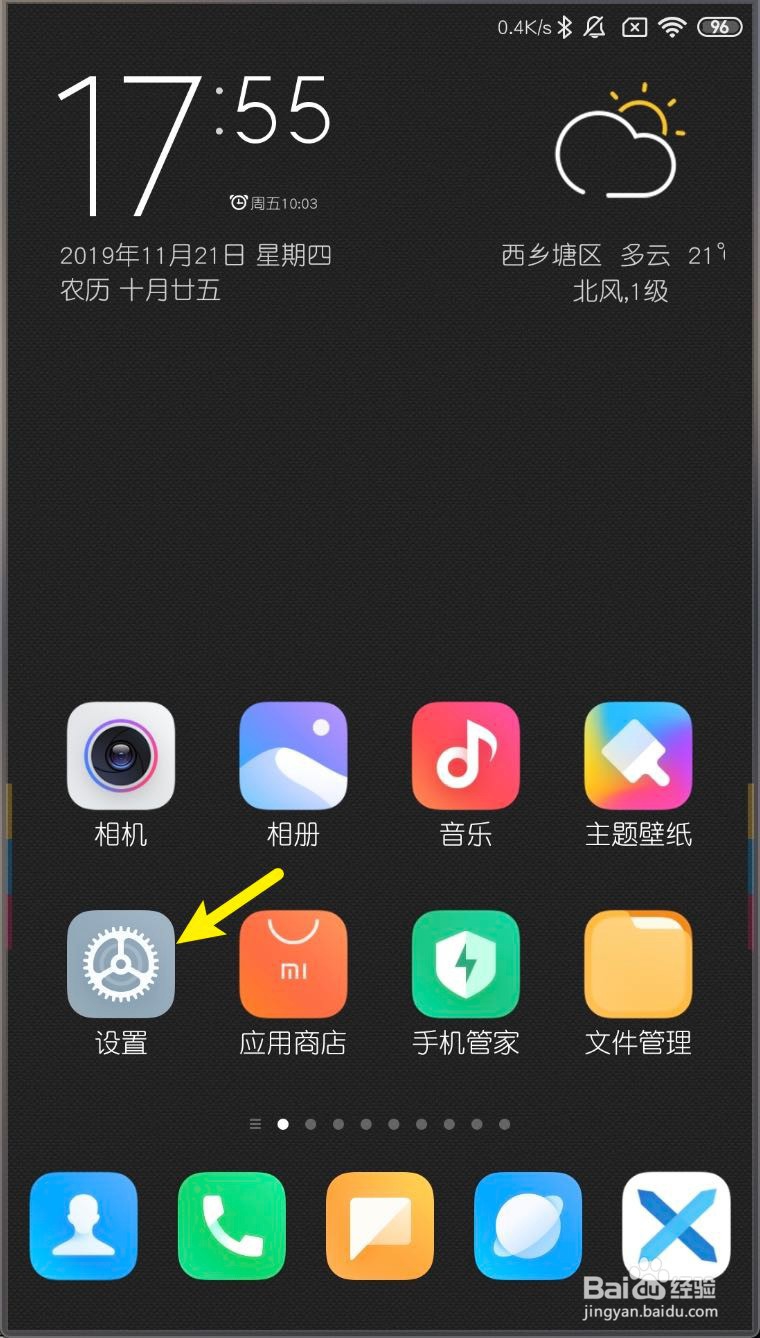 小米MIUI11通知过滤怎样打开
