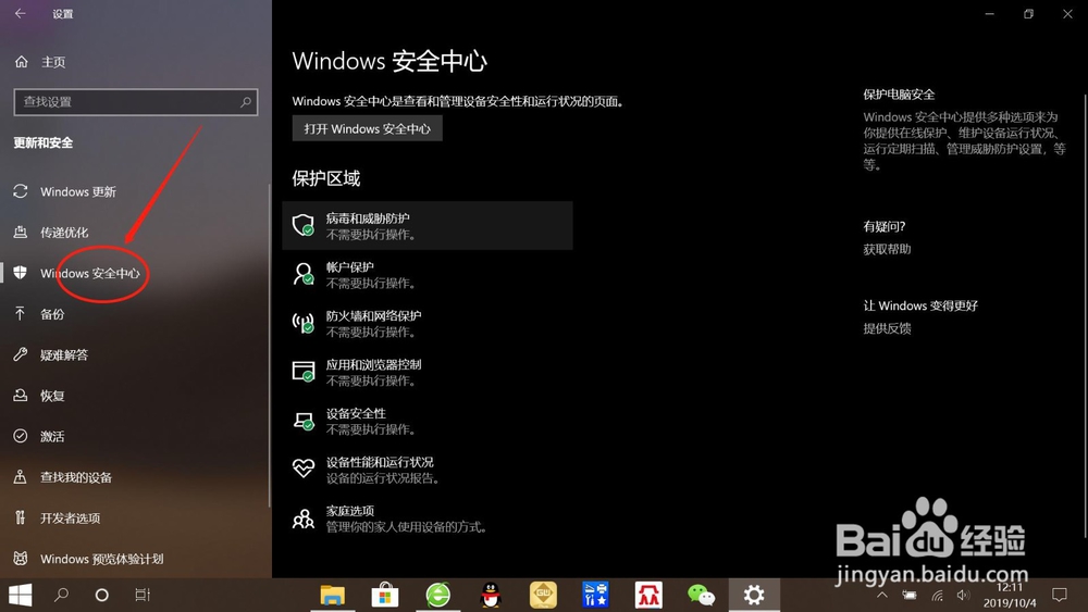 关闭win10自带杀毒软件 Windows Defender