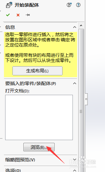 solidworks如何对零件进行装配
