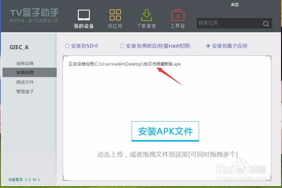 没u盘怎么安装当贝市场