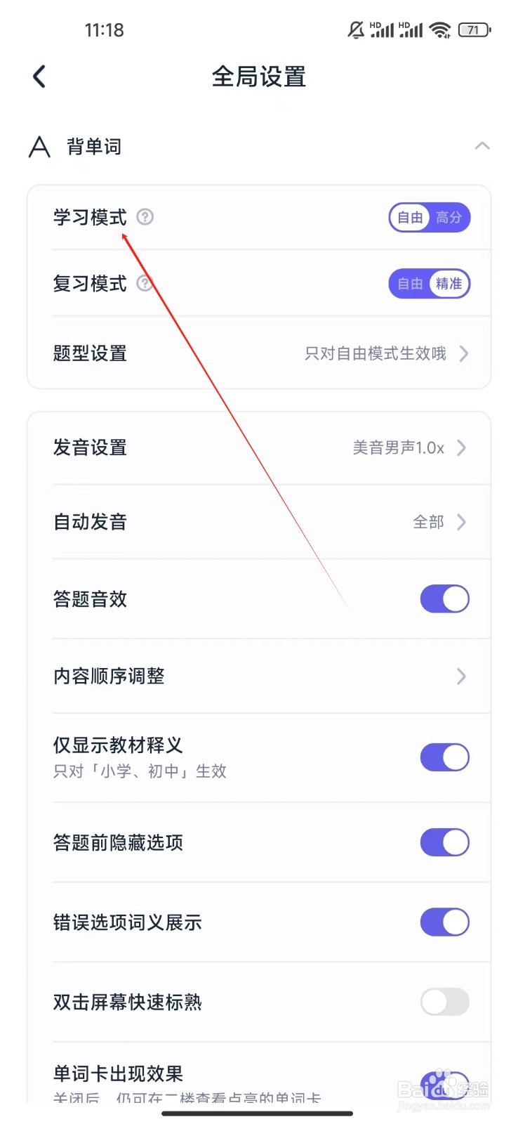 万词王如何查看学习模式