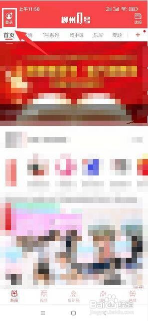 柳州1号app怎样调整字号大小