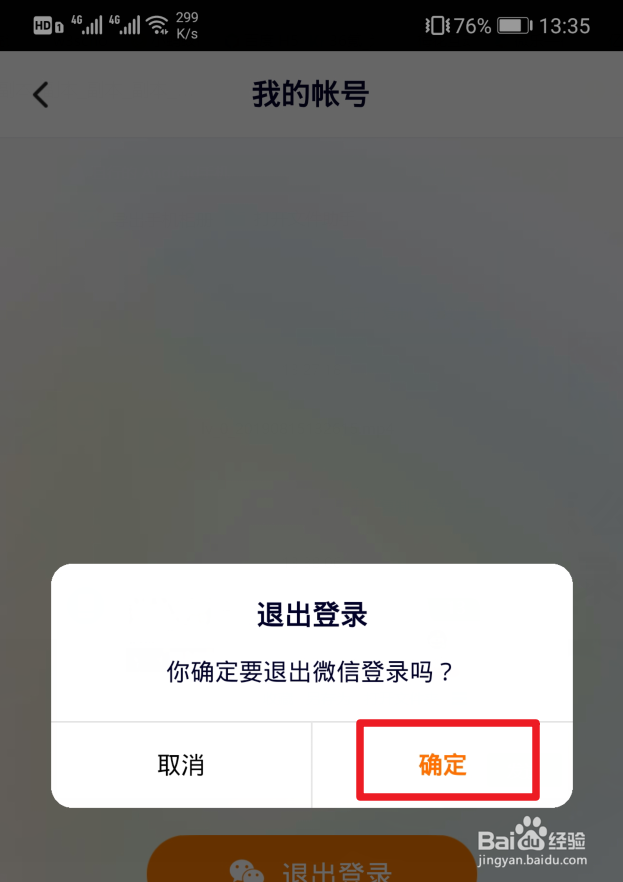腾讯视频微信登录怎么切换其他微信账号登录