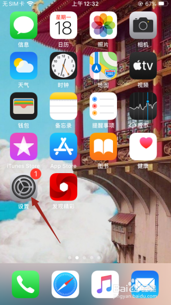 iphone如何开启降低透明度