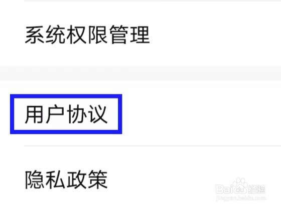 爱回收的用户协议如何查看