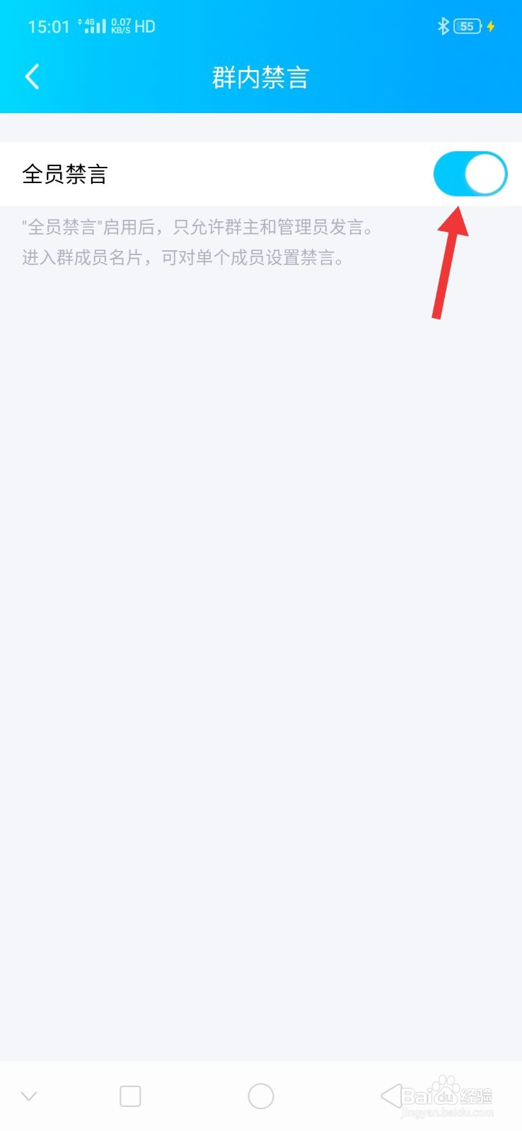 全员禁言怎么开