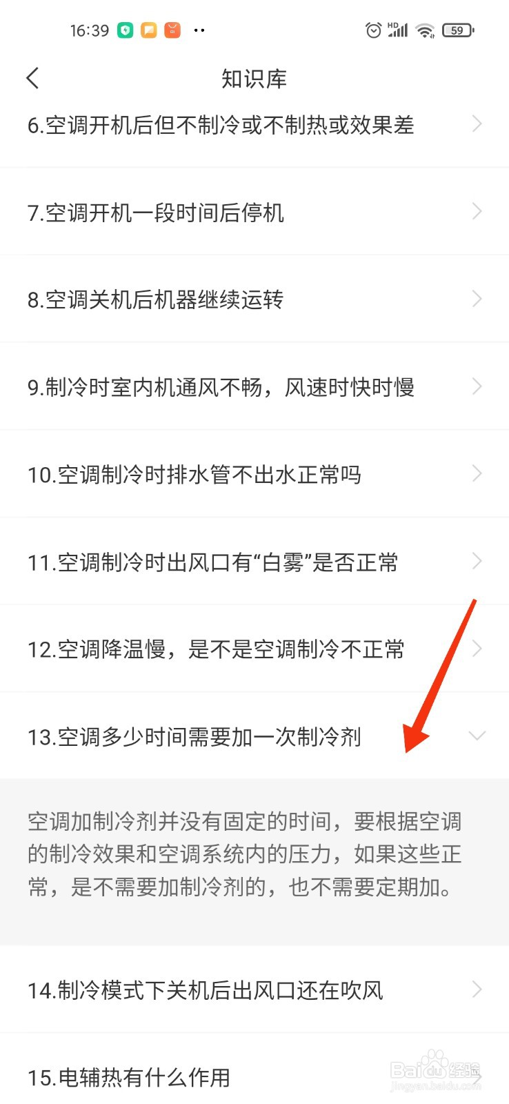 如何判断空调是否需要加雪种