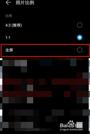 华为nova8手机自拍如何设置全屏?