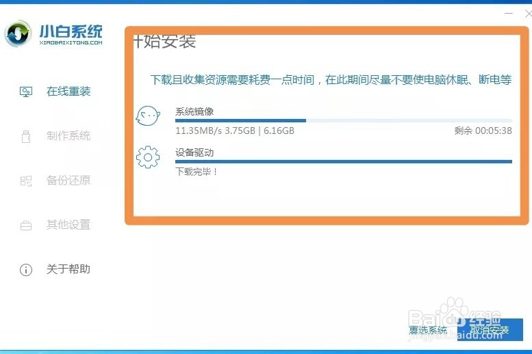 如何使用小白一键重装软件重装系统