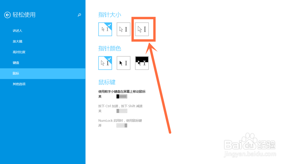 笔记本电脑如何设置鼠标指针大小