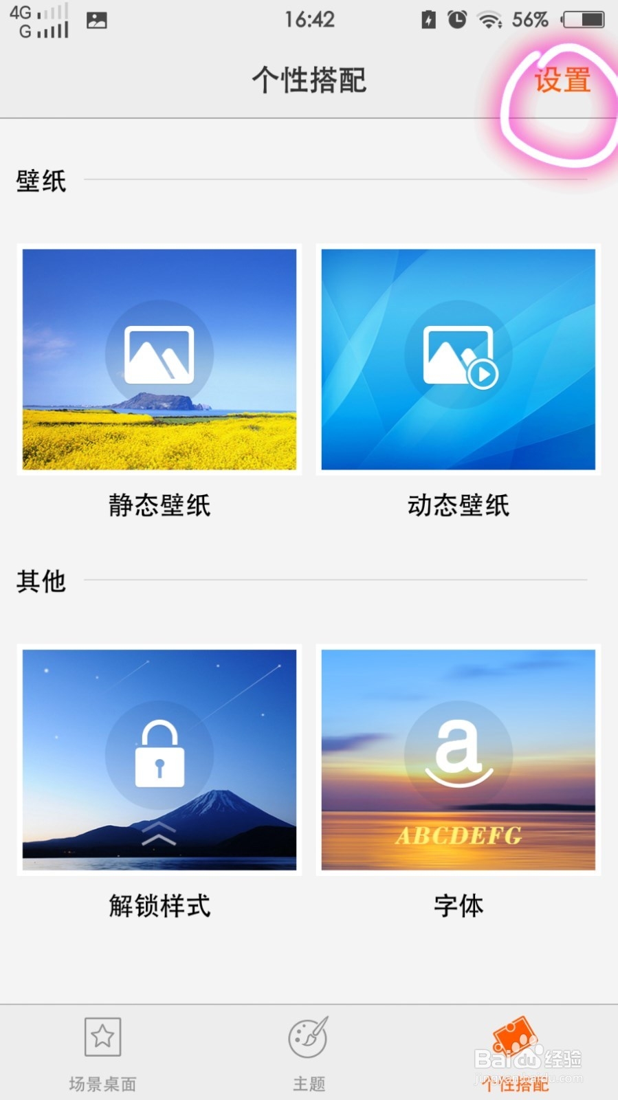 vivo-Xshot手机如何更换主题？