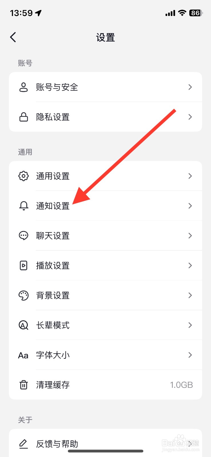 关闭抖音app提醒顶部横幅通知