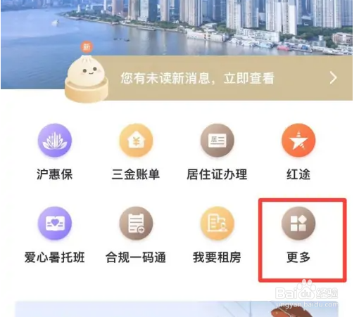 随申办app怎么查上海交通卡余额