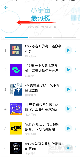 小宇宙在哪查询热门榜单?