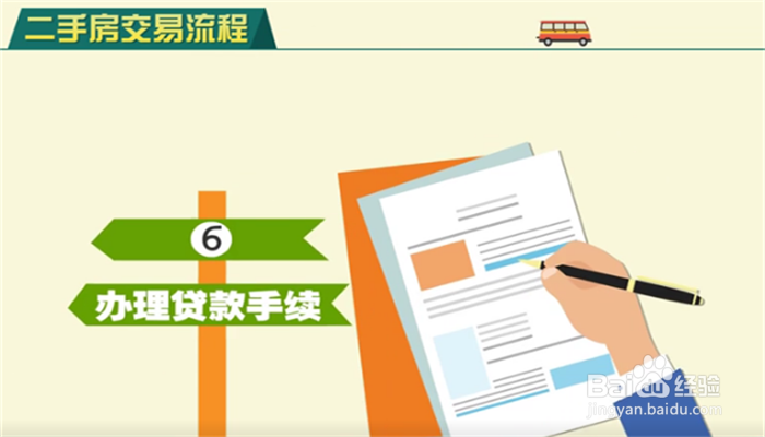 广州二手房交易流程及注意事项