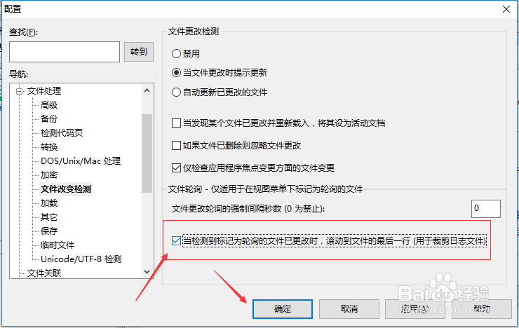 UltraEdit怎么设置检测到标记为轮询文件已更改