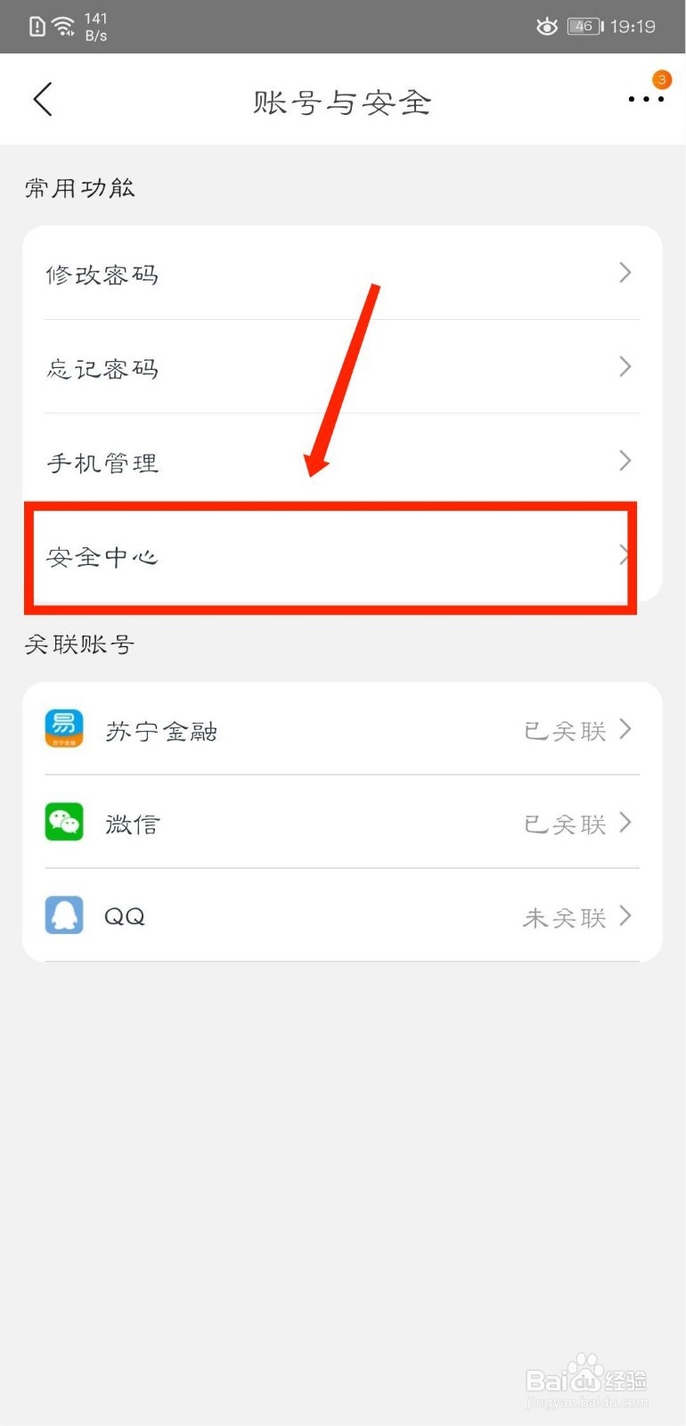 苏宁易购怎么注销账号