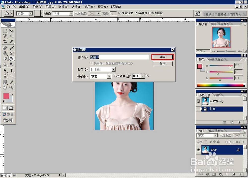 简单快速利用photoshop给证件照换背景方法