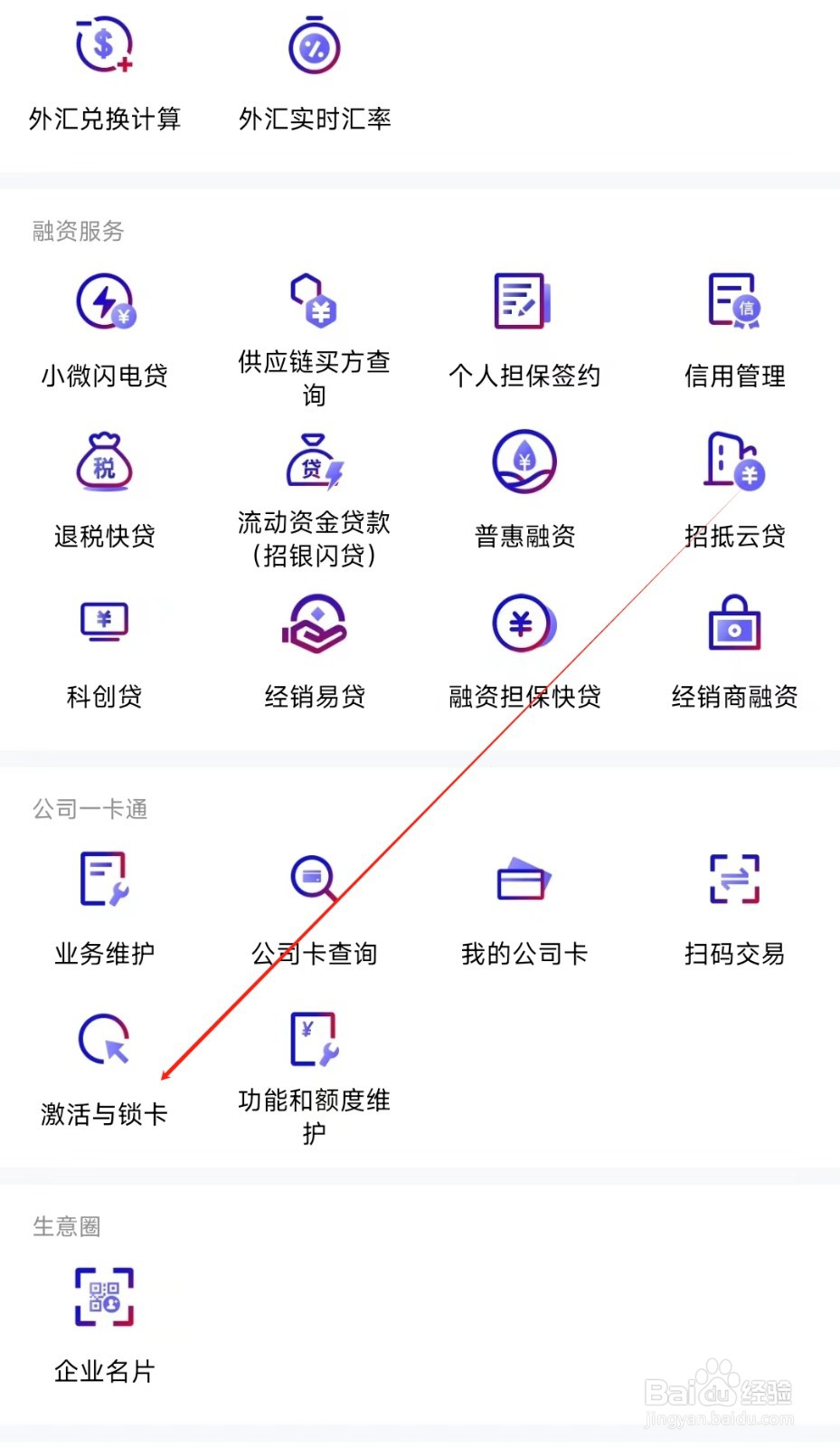 招行企业银行怎样找到激活与锁卡