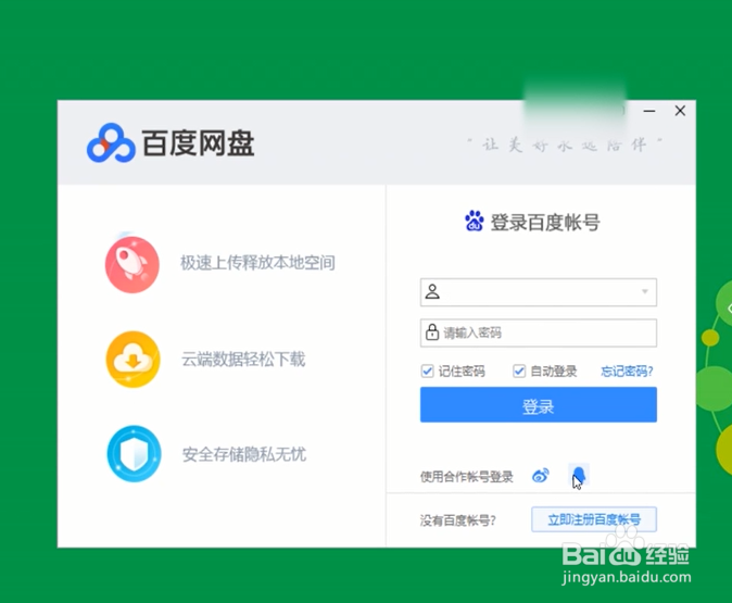 如何注册百度网盘？