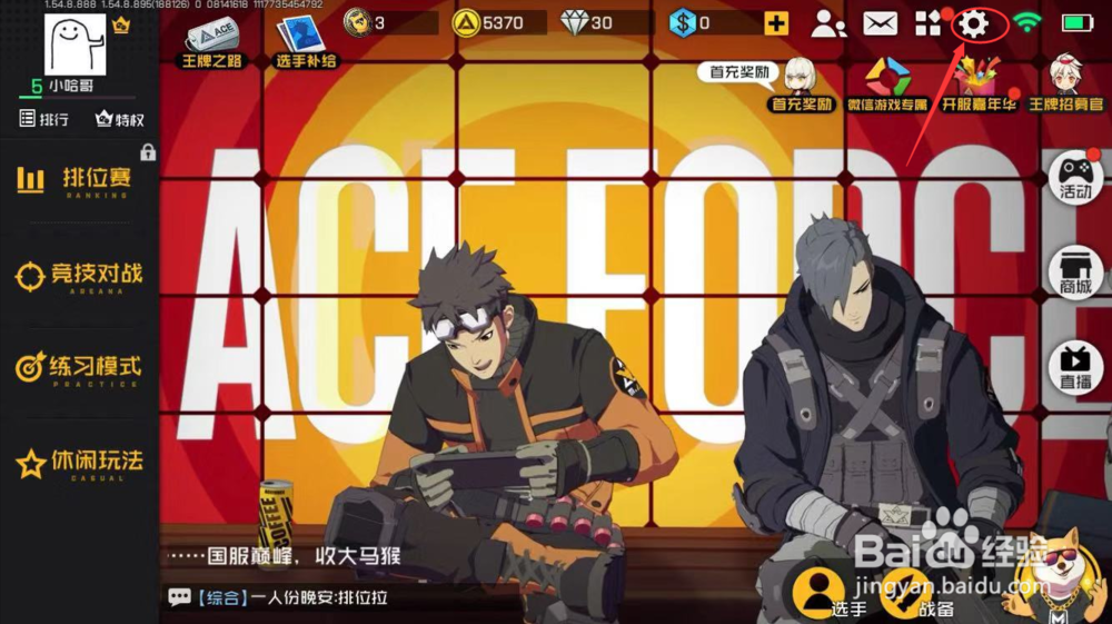 王牌战士怎么更改画面风格