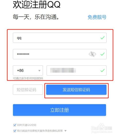 如何在网上免费申请注册QQ新帐号？