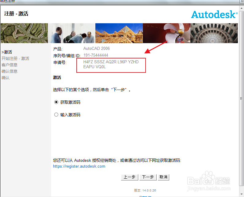 用注册机激活CAD