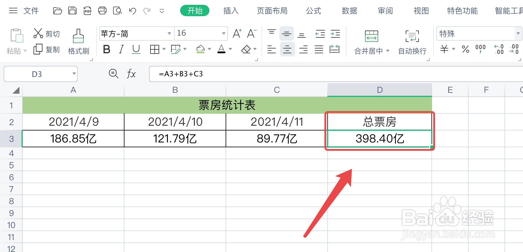 百亿票房是怎么算的