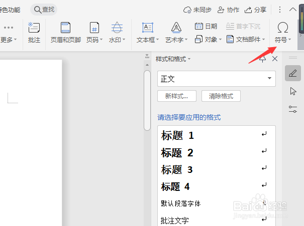 word文档对号怎么打√快捷键
