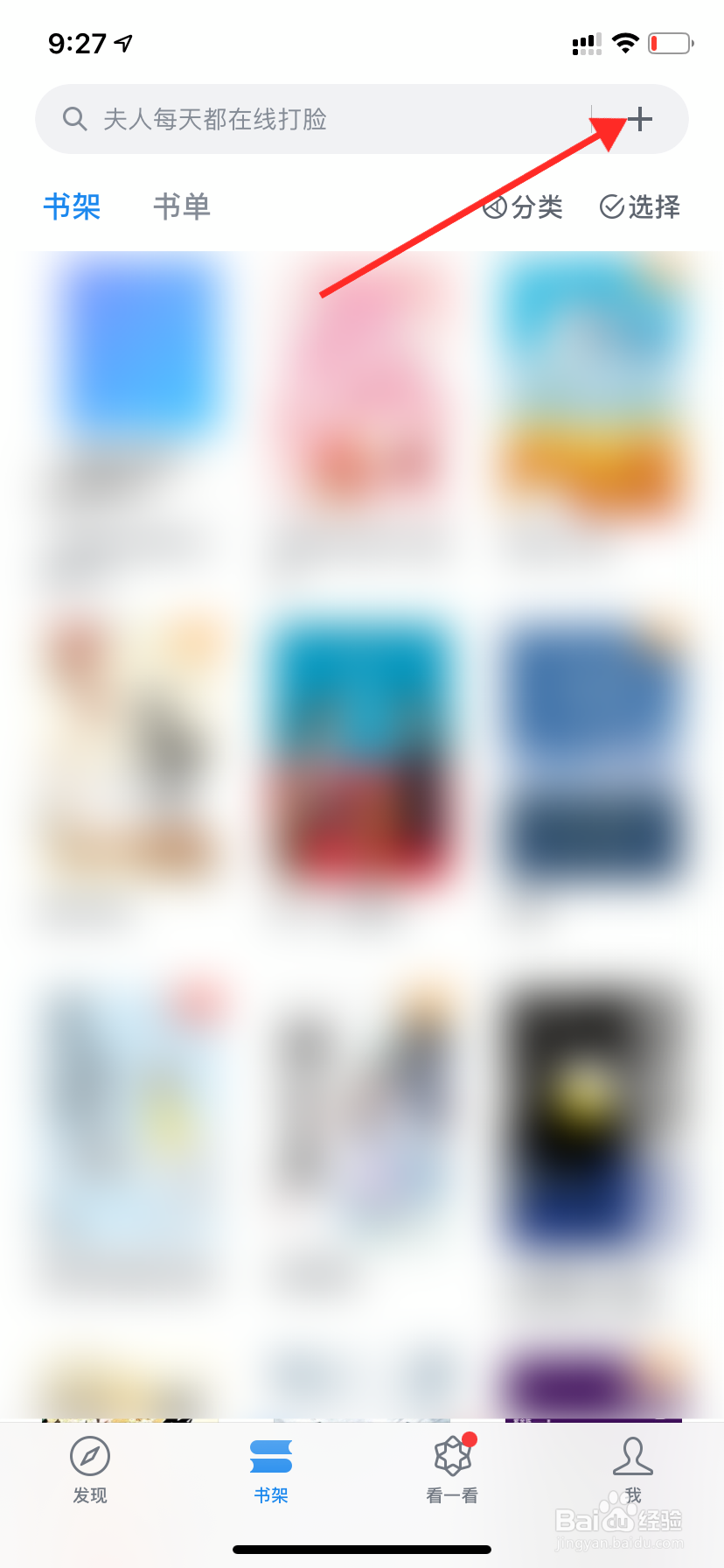 微信读书怎么导入本地电子书