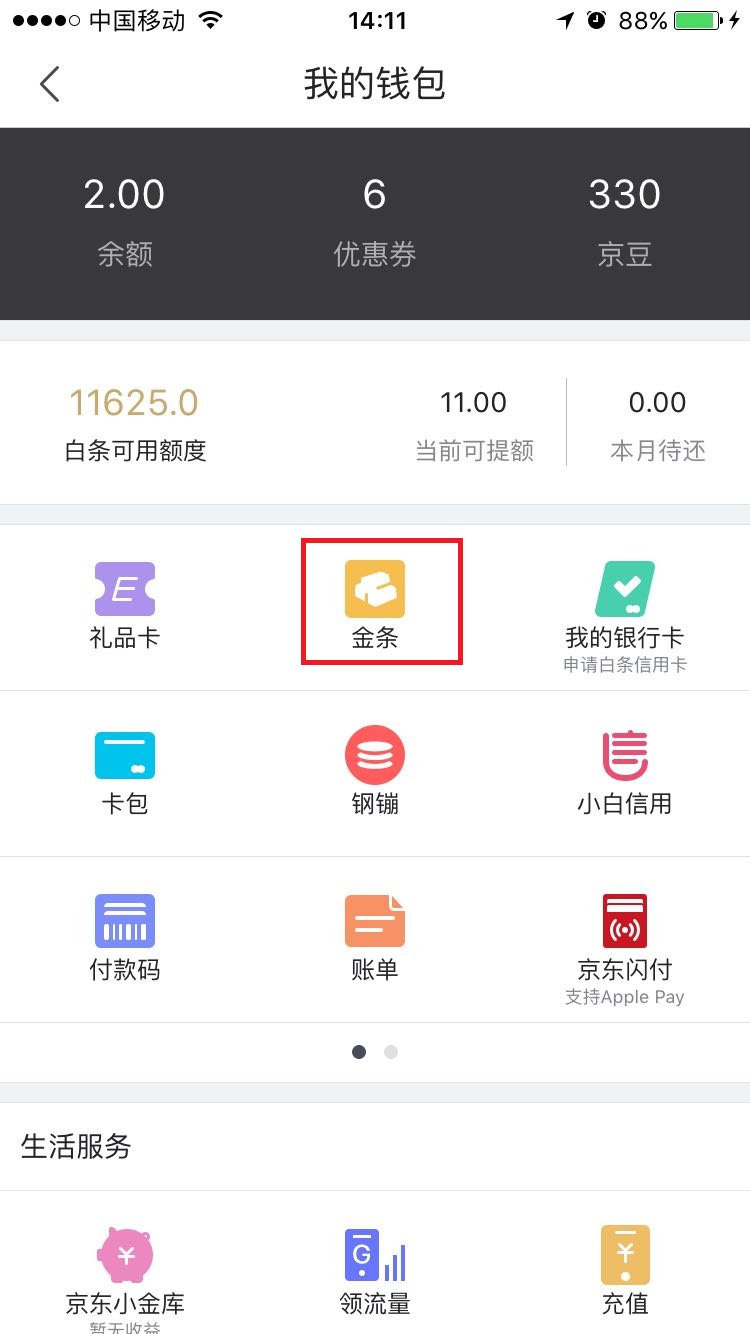 京东金条为什么打烊中